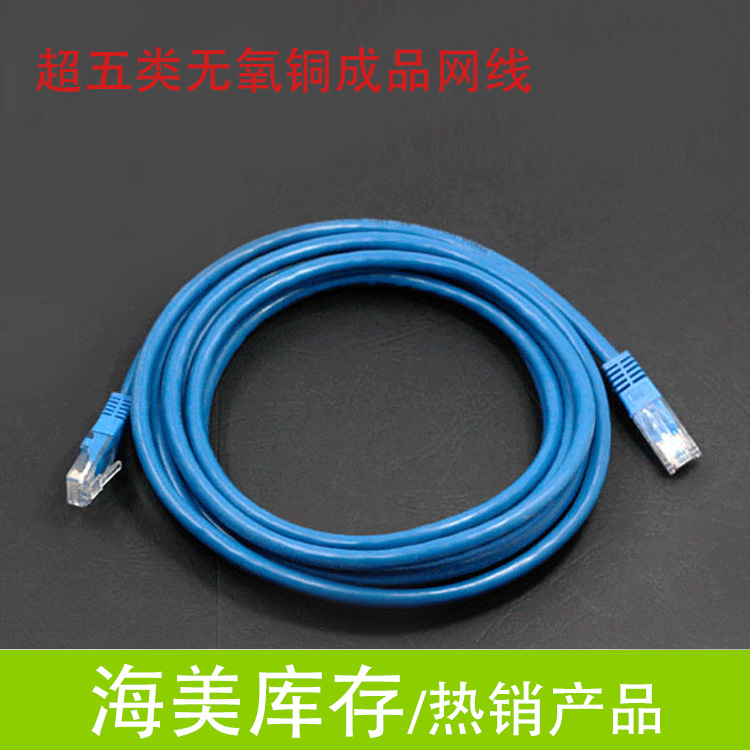 3米超五类网线/
