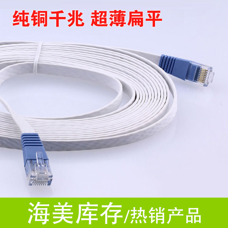 扁平网线0.6米/