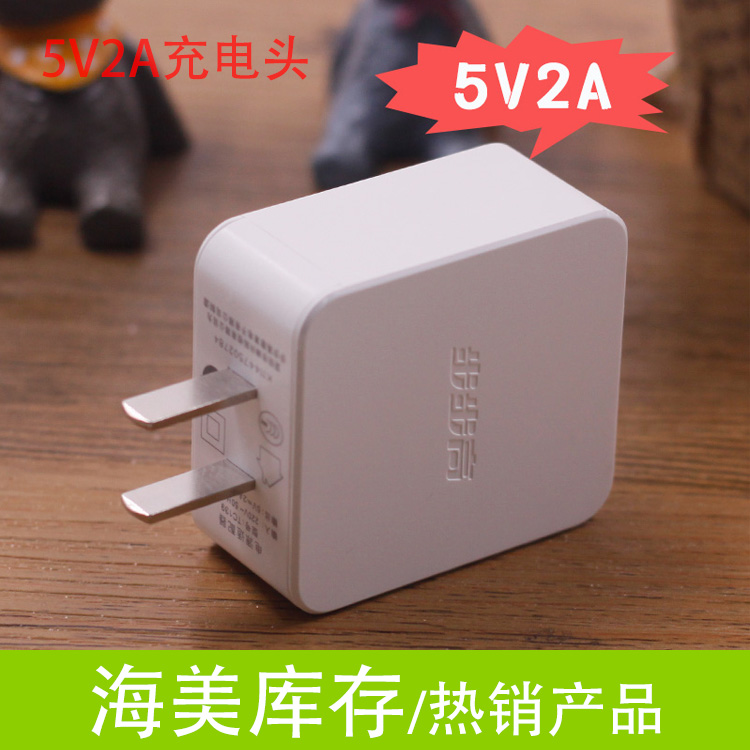 步步高5V2A充电头/