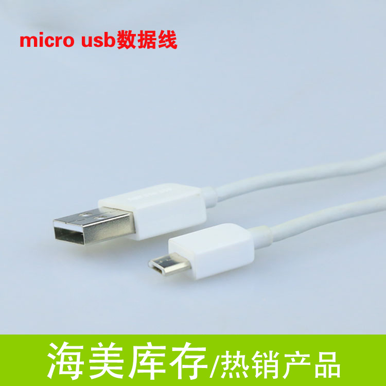 步步高H8数据线/